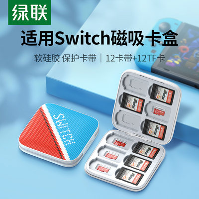 绿联switch游戏卡带盒内存收纳盒