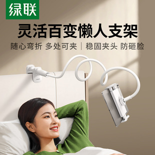 绿联手机支架懒人床上用床头支架宿舍适用iPad平板iPhone17通用支架固定支撑架子多功能拍摄俯拍家用追剧夹子