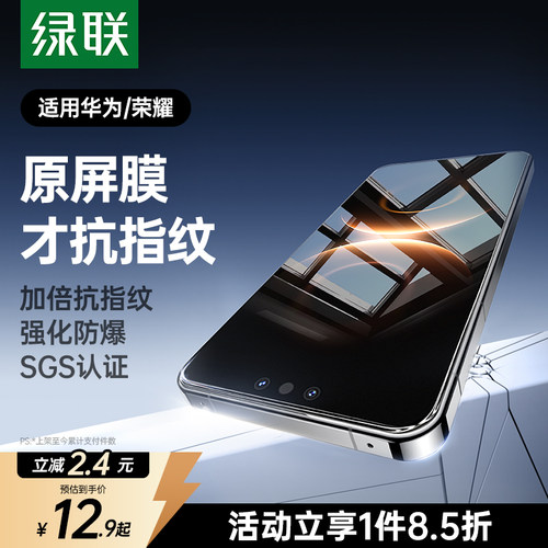 [Mate80全系]适用华为荣耀钢化膜