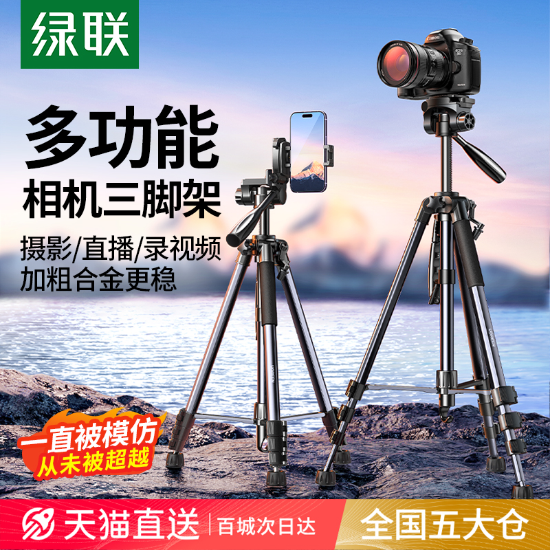 【站姐推荐】绿联专业相机三脚架