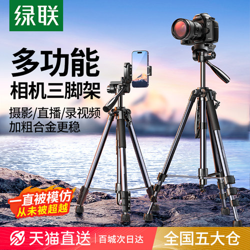 【站姐同款】绿联专业相机三脚架