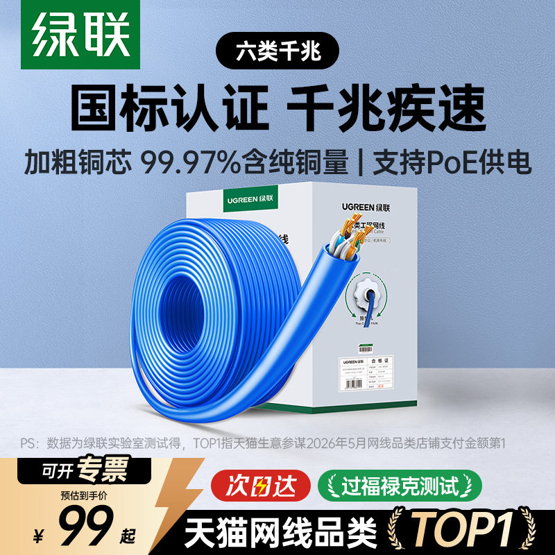 绿联网线千兆超六类6五国标双屏蔽整箱专用工程家装poe网络监控米