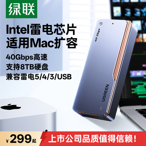 绿联Intel芯片硬盘盒上市名企