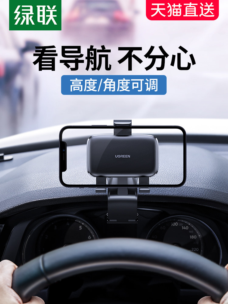 绿联车载手机架汽车内固定AR导航支架中控仪表台后视镜车用手机夹