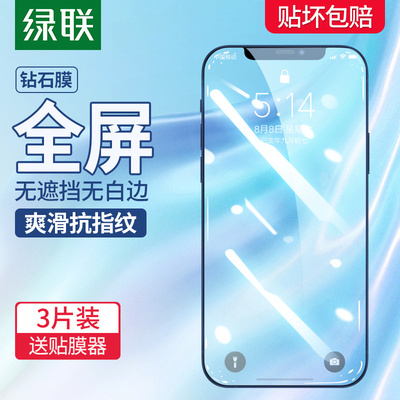 绿联iphone12 12promax苹果12pro膜