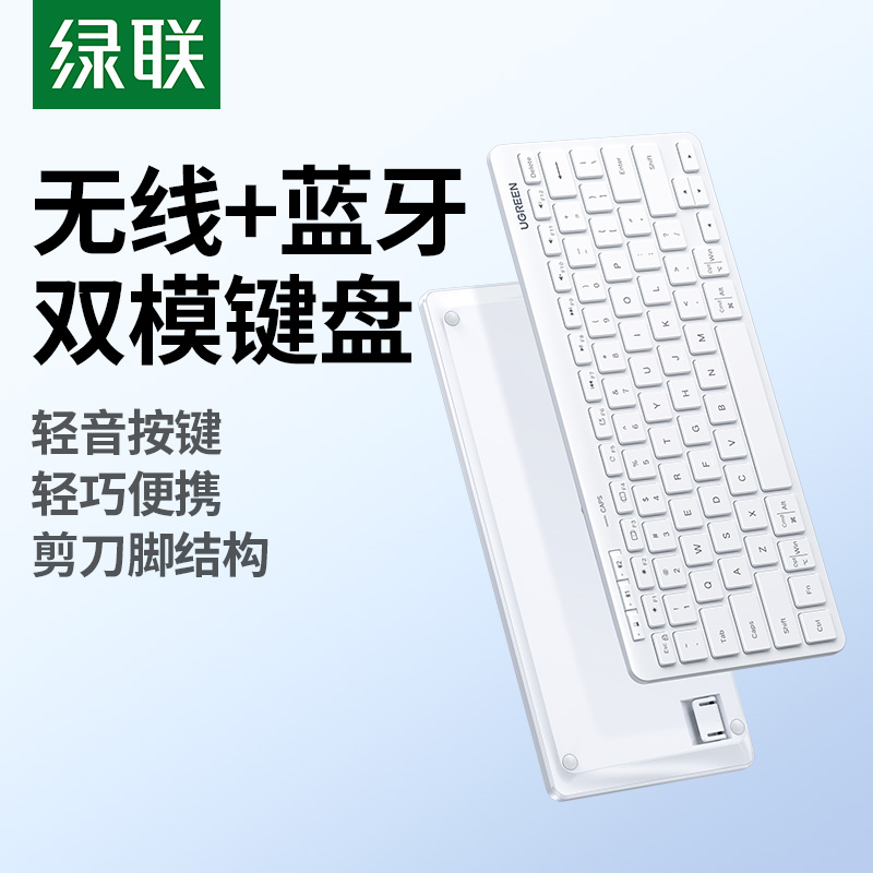 绿联无线轻薄便携键盘