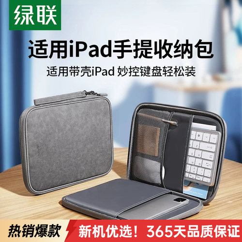 绿联大容量防摔平板内胆包电脑包