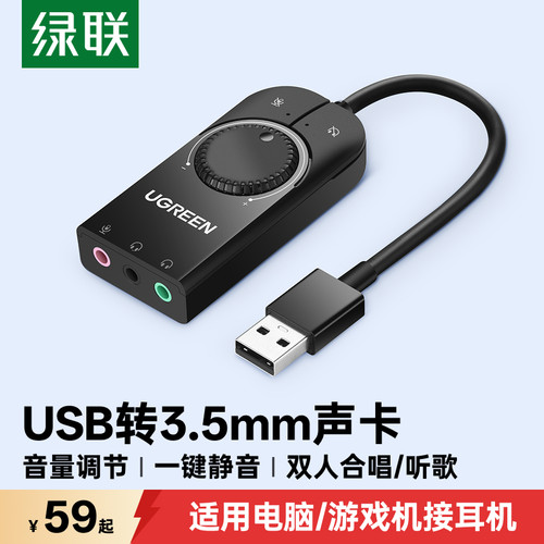 绿联音响电竞游戏免驱动usb声卡