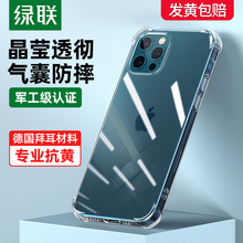 9.9 元包邮 绿联 iPhone11-12系列 气囊防摔保护壳