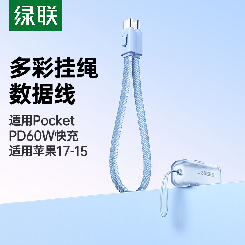 绿联手机挂绳充电线二合一typec图片