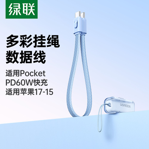 绿联手机挂绳充电线二合一typec