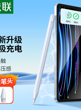 绿联电容笔适用苹果ipad触控笔ipad pencil手写笔air触屏apple pencil触控笔ipencil平板一代通用二代触屏笔