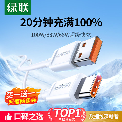 绿联6A数据线100W超级快充