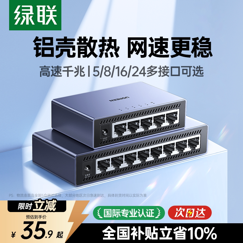 绿联交换机千兆5/8/16/24口万兆2.5g网络分线器poe供