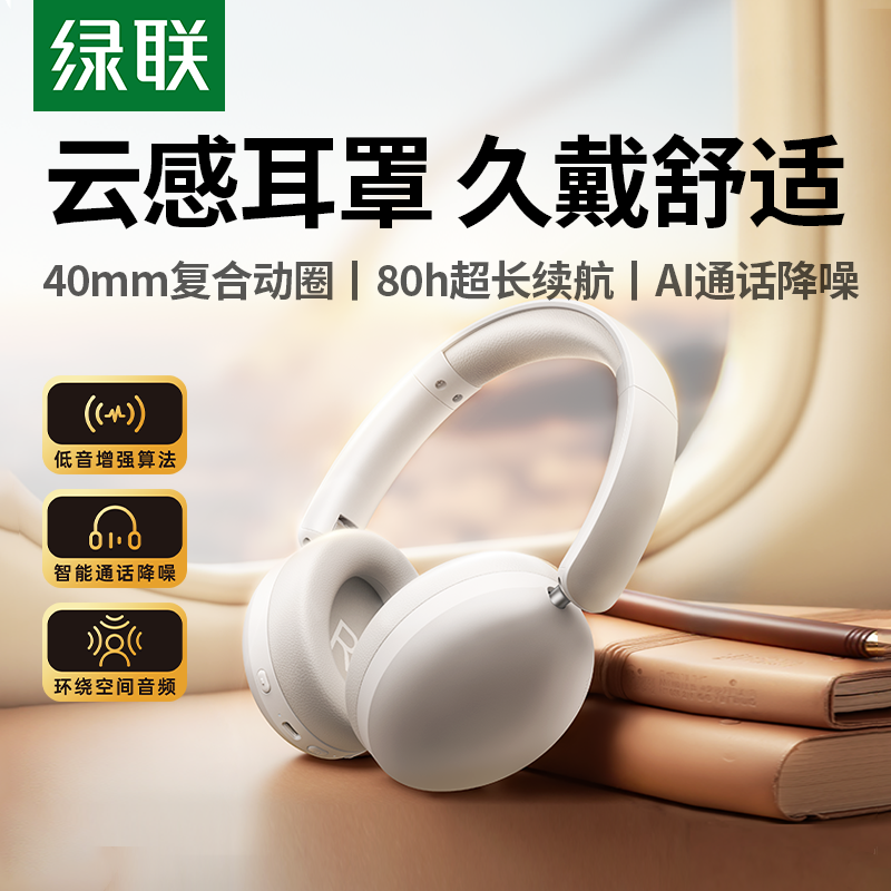 绿联Max2头戴式蓝牙耳机通话降噪耳麦无线电脑有线游戏2025新款