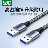 绿联usb3.0双公头数据线公对公延长连接传输转移动硬盘笔记本电脑散热器摄像头机顶盒数位板转接换两头接口