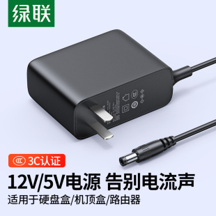 绿联12V 5VDC电源适配器2A3A1A线室内光猫监控电脑显示屏LED台灯电子琴音响摄像头机顶盒移动硬盘路由器充电