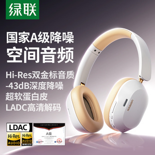 绿联Max5c头戴式 耳机蓝牙降噪无线电脑耳麦游戏电竞游戏长续航