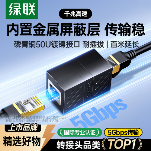 绿联网线对接头自适应千/百兆网