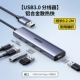 USB3.0 [Алюминиевый сплав] USB3.0x4+Type-C Источник питания/Длина плетеных проводов 0,2-2M