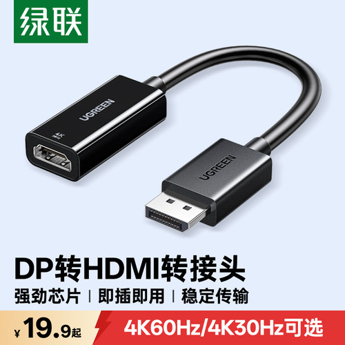 绿联dp转hdmi转接头4k高清显示器