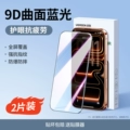 2 Pieces [9D Blue Light Plating] Eye Protection Certification★3 Times Anti-Fingerprint