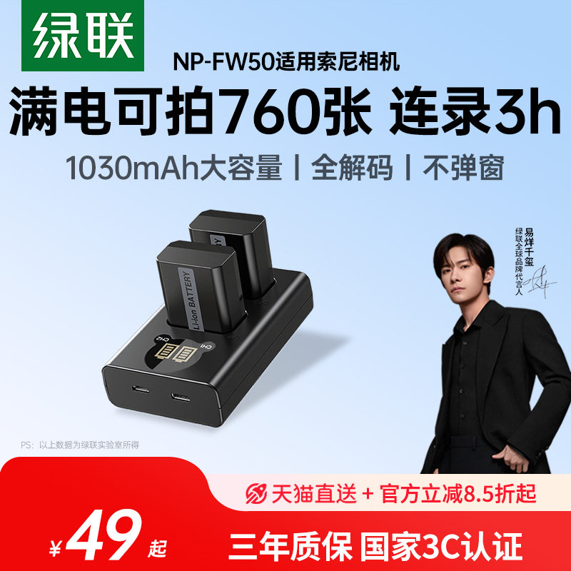 绿联np-fw50相机电池适用索尼sony zve10/10L一代 a6000 a6400 a5100 a7m2 a7r2 a6300 nex5t nex7充电器微单