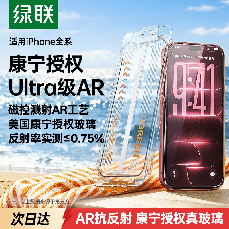 18定制AR康宁】官方AR超原屏玻璃图片
