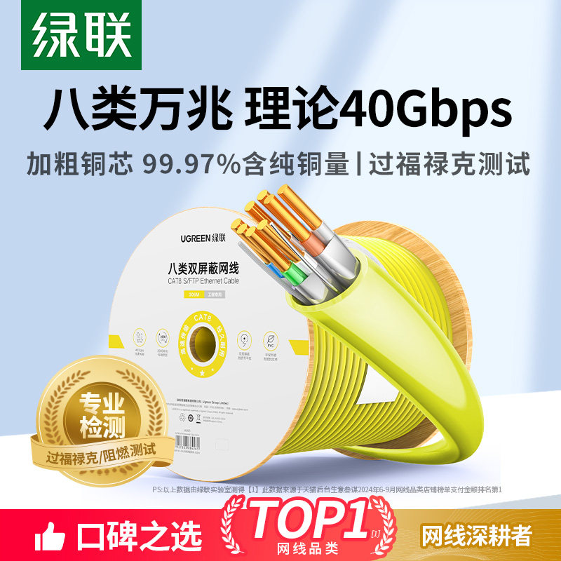 绿联八类万兆双屏蔽工程网线整箱