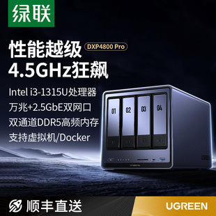 绿联私有云DXP4800Pro四盘位万兆NAS家用家庭nas网络存储主机服务器AI相册文件同步手机平板扩容 重磅新品
