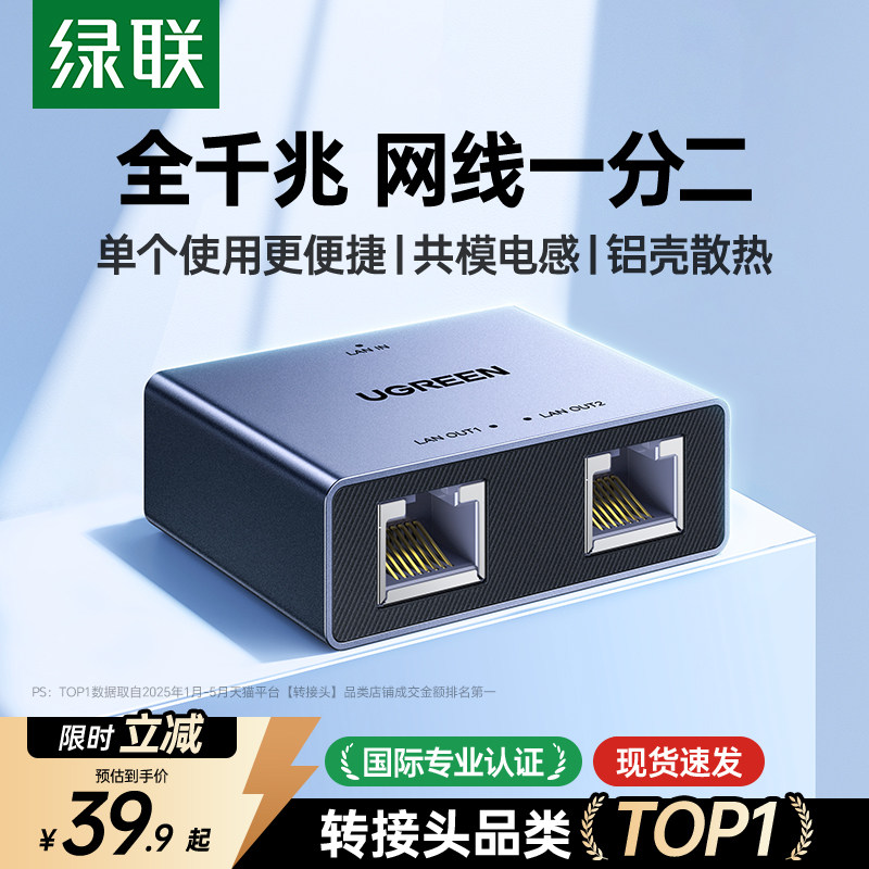 绿联网线网口一分二分线器千兆网络对接头转接口延长一拖二交换机