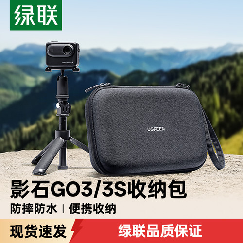 绿联适用影石配件收纳包保护壳盒