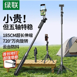 绿联自拍杆落地三脚架直播支架五轴360度旋转防抖手持云台旅游便携通用手机美颜全景自拍神器相机拍摄演唱会