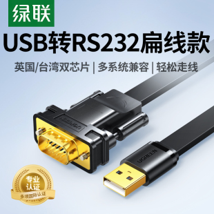 绿联usb转rs232串口线com接口db9调试九针打印机9针电脑ft232芯片数据通讯连接转换器公对公工业级接头免驱动