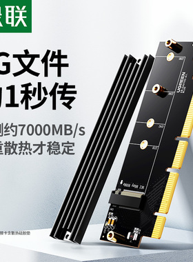 绿联pcie转m2转接卡nvme扩展卡m.2固态硬盘扩展槽x16台式电脑主机