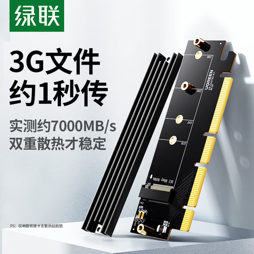 绿联pcie转m.2高速稳定m2转接卡