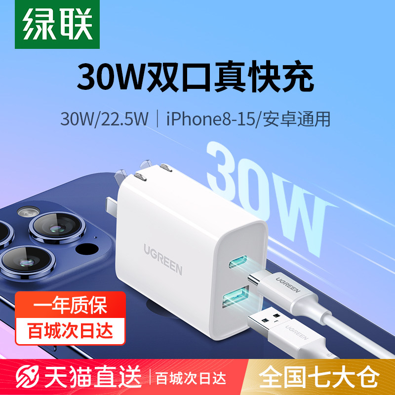 绿联iPhone15pro双口充电器头20/30W快充适用苹果华为mate60安卓手机14max13iPad平板数据线usb多口typec插头怎么样,好用不?