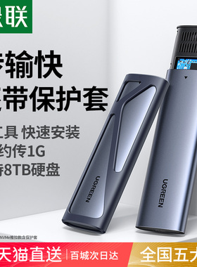 绿联m.2固态硬盘盒子nvme转typec外接sata读取移动硬盘m2通用ssd