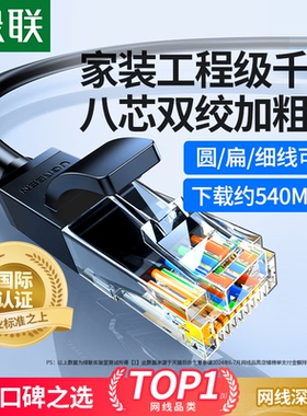 绿联网线家用千兆超六类6五5连接笔记本电脑宽带路由器网络线扁平