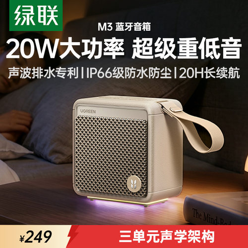 绿联M3便携式无线蓝牙音箱大音量高音质户外防水低音炮小音响家用