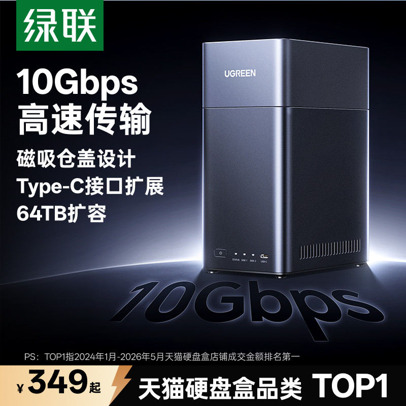 绿联硬盘柜机械外接盒2.5/3.5寸SATA磁盘多双盘位移动扩展存储器