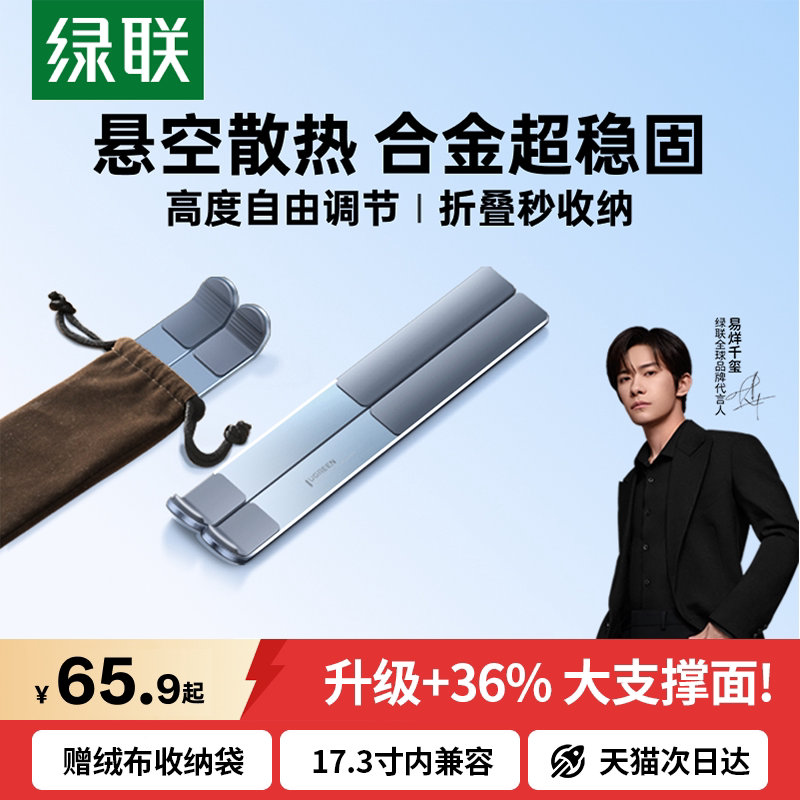 【超薄便携】笔记本电脑支架散热图片