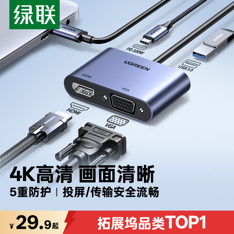 Typec转HDMI+VGA+USB视频转接头图片