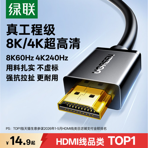 真工程级绿联hdmi线8k/4k超高清