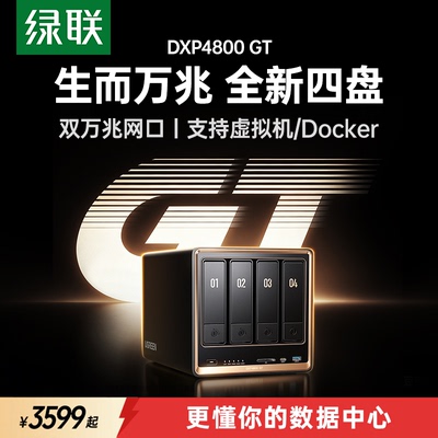 绿联DXP4800GT双万兆四盘私有云