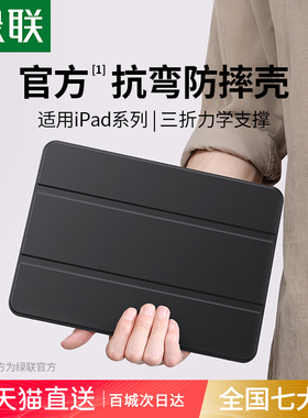 绿联适用苹果ipad11air7保护壳5保护套2025新Pro11寸6平板24mini7/6款21第10十九9代22电脑air3/2防摔18三折