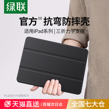 5苹果ipadpro2021平板air3 6保护套2024新款 2全包第9代10air4带笔槽防摔 适用mini6 绿联ipad9保护壳ipadair5