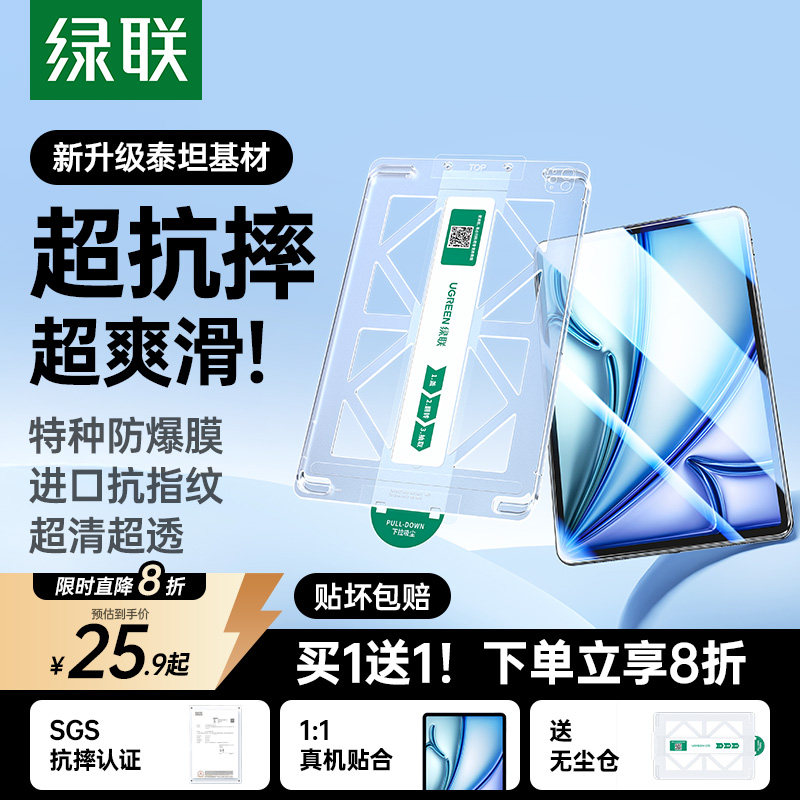 绿联泰坦适用iPad11Air7钢化膜2026新款Pro11寸25苹果221平板mini67第10十代a16贴膜18无尘仓12.9保护全屏4,3C数码配件,平板电脑屏幕贴膜,淘宝优惠券,粉丝福利购,淘宝优惠卷