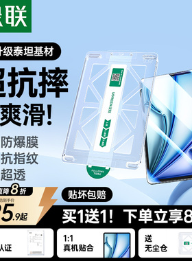 绿联泰坦适用iPad11Air7钢化膜2026新款Pro11寸25苹果221平板mini67第10十代a16贴膜18无尘仓12.9保护全屏4