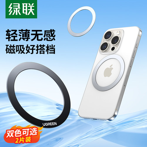 绿联磁吸贴片magsafe磁吸环贴手机保护壳可携式隐形超薄引磁片强